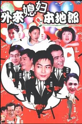 外来媳妇本地郎6第186集