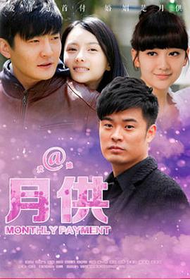 月供第29集