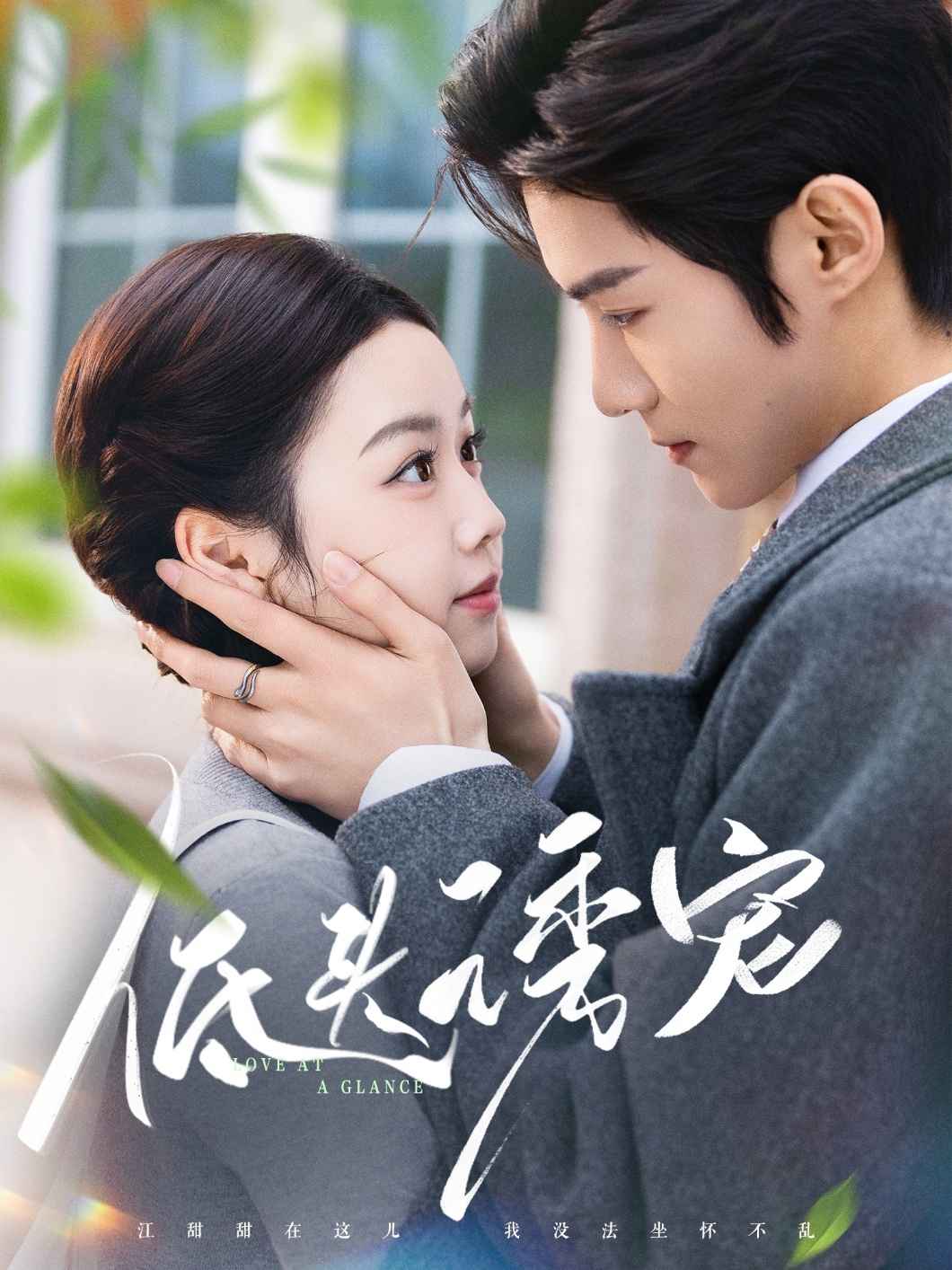 低头诱宠第92集(大结局)