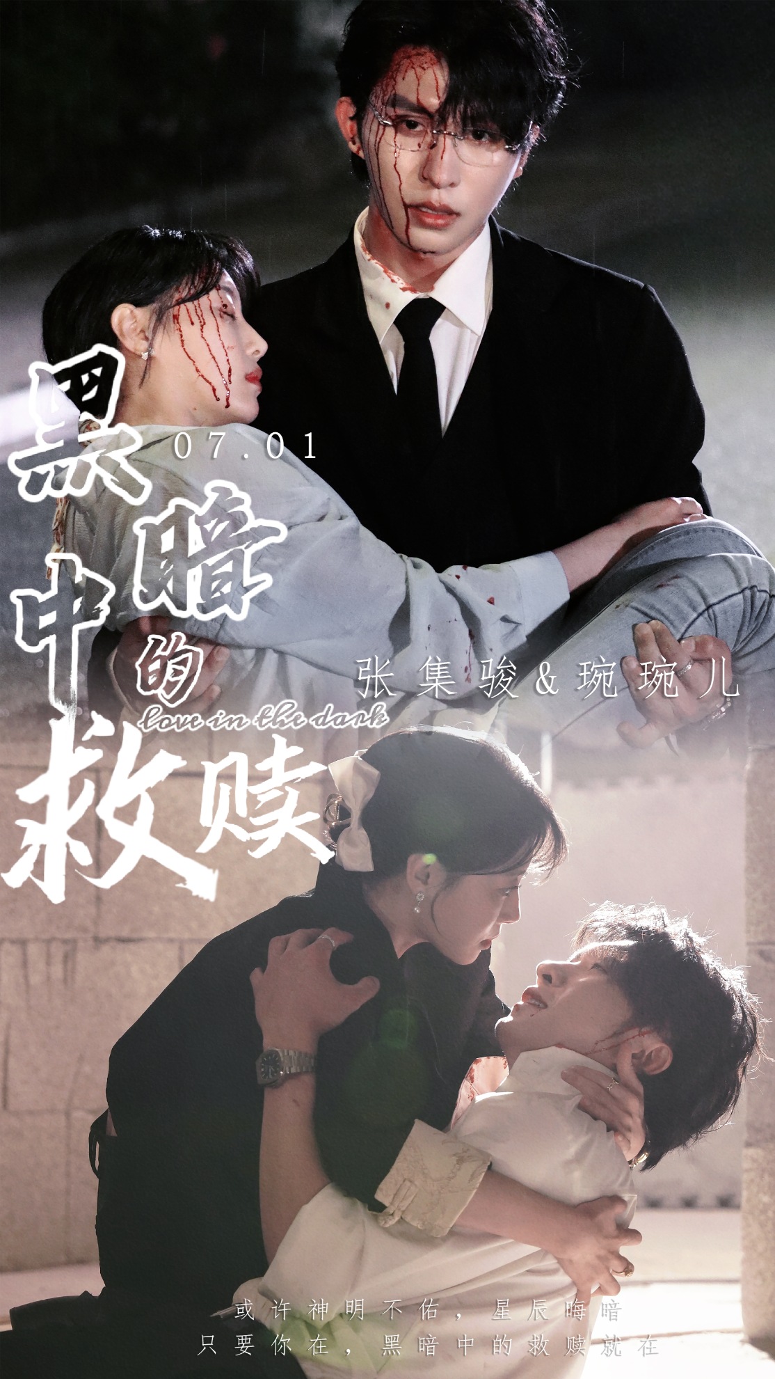 黑暗中的救赎 短剧版(全集)