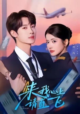 来我心上请直飞第04集