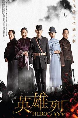 英雄烈(全集)