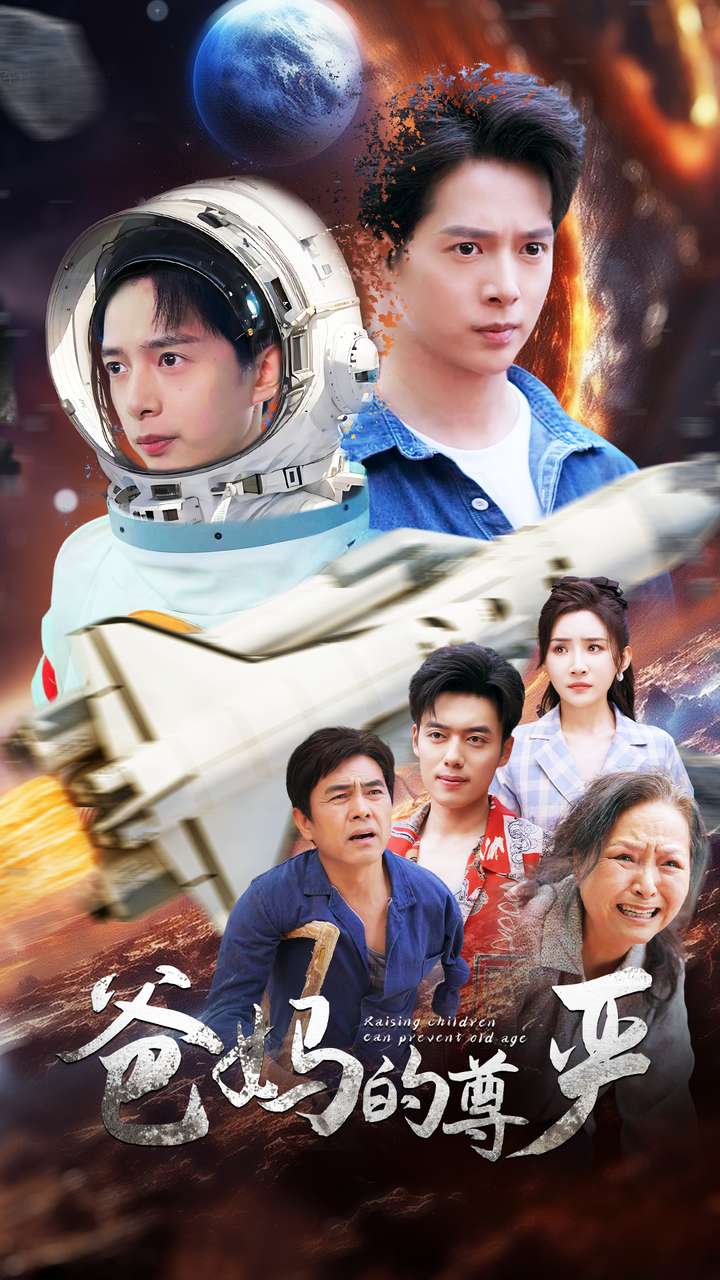 爸妈的尊严第27集