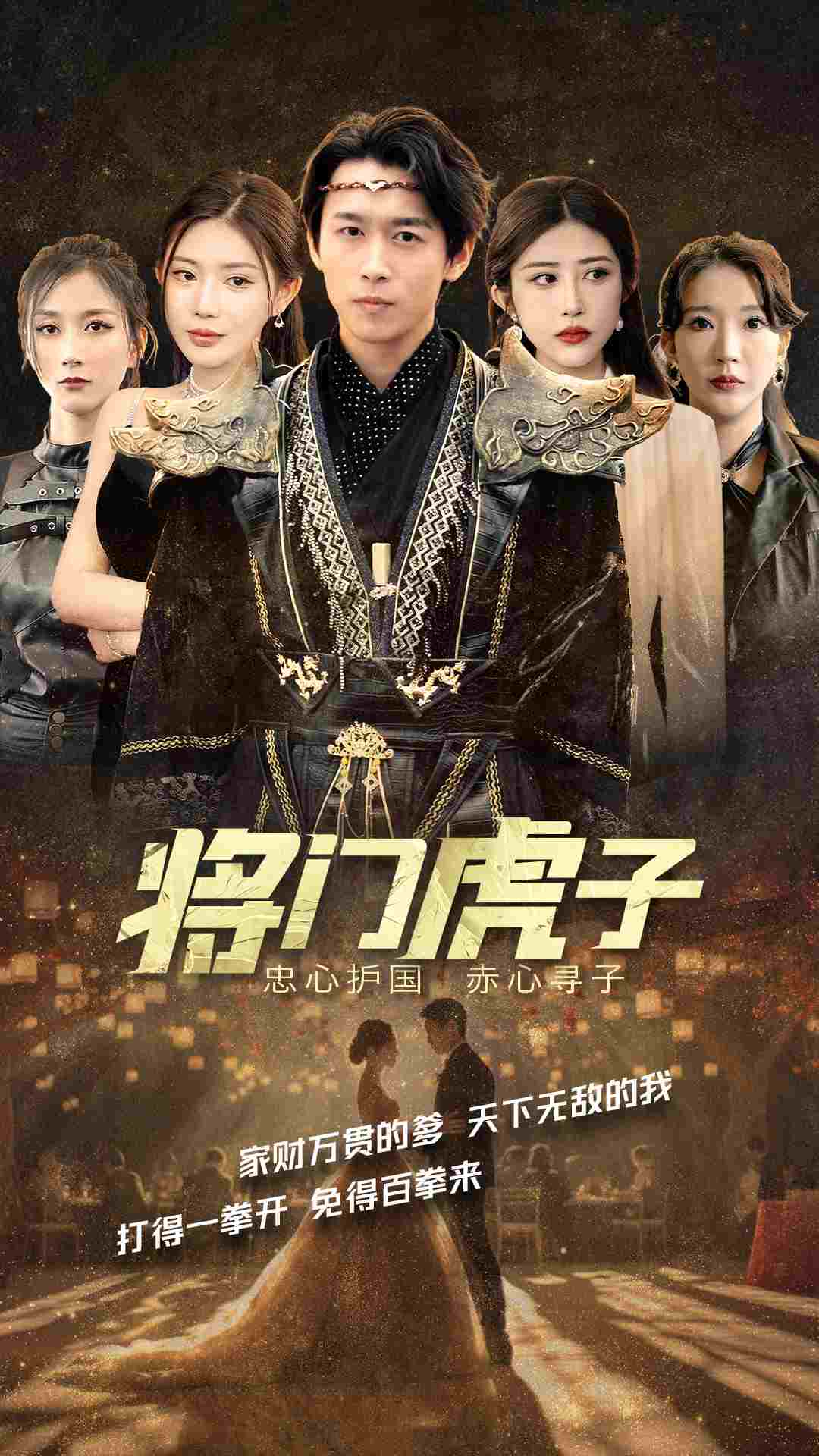 将门虎子第31集